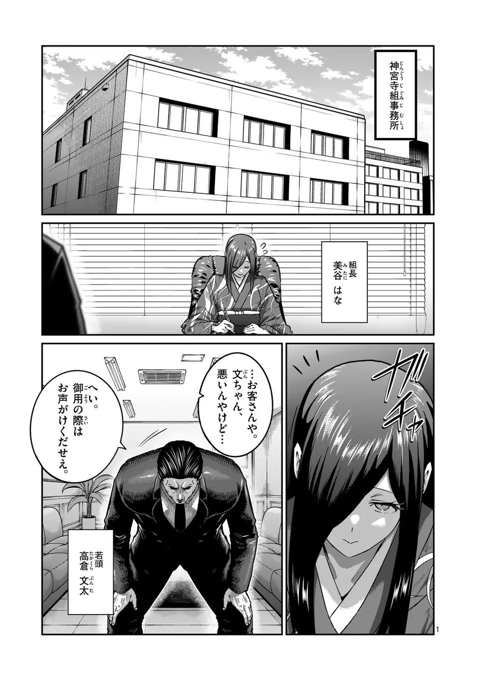 Isshou Senkin - Chapter 37 - Page 1